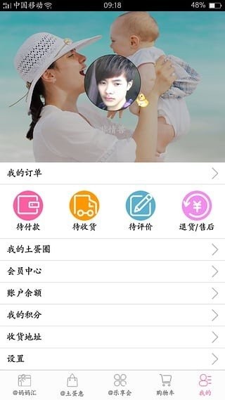 土蛋妈妈app下载-土蛋妈妈手机版下载v2.2.0