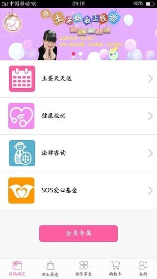 土蛋妈妈app下载-土蛋妈妈手机版下载v2.2.0