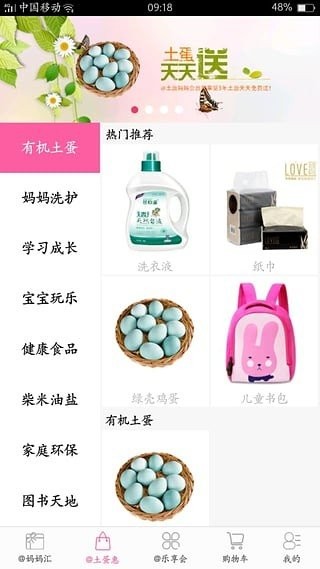 土蛋妈妈app下载-土蛋妈妈手机版下载v2.2.0