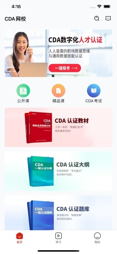 CDA数据分析师app下载-CDA数据分析师下载v4.10.4