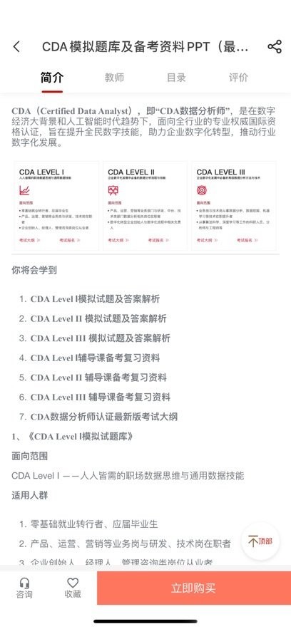 CDA数据分析师app下载-CDA数据分析师下载v4.10.4