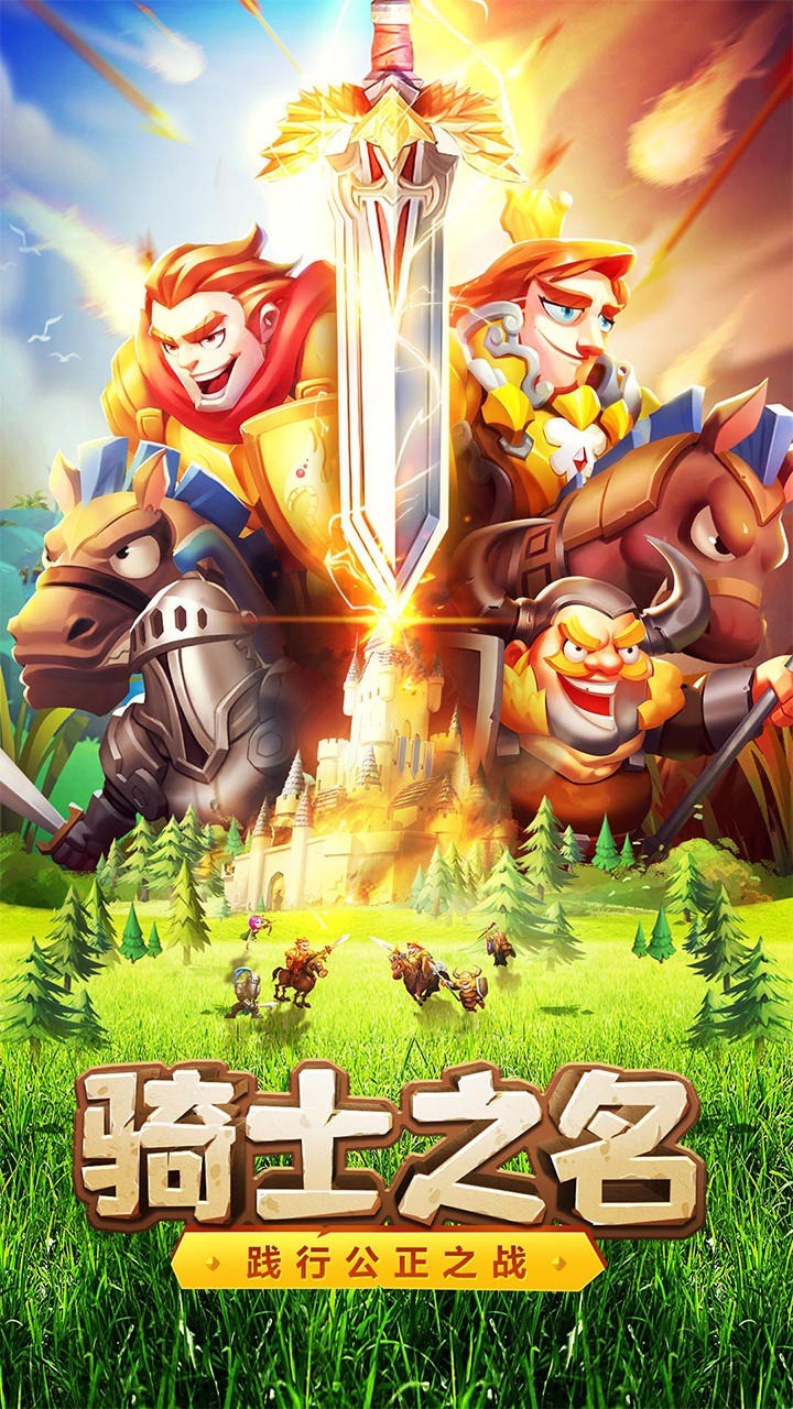 骑士纷争帝国文明手游下载-骑士纷争兵书安卓正式版下载v3.0.8281