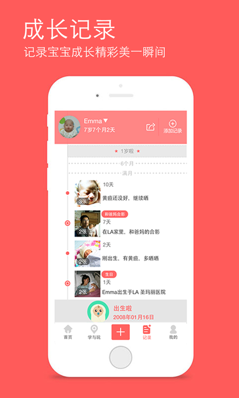 宝贝半径手机版