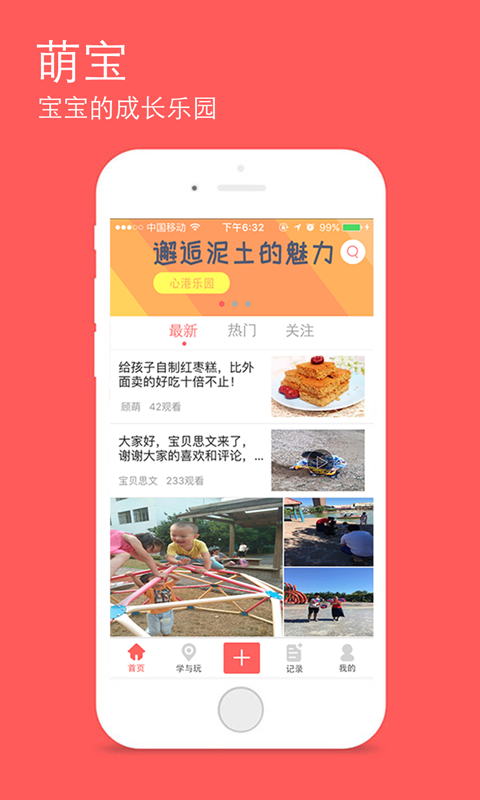 宝贝半径手机版