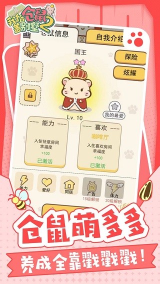 我给仓鼠盖别墅2免费安卓版