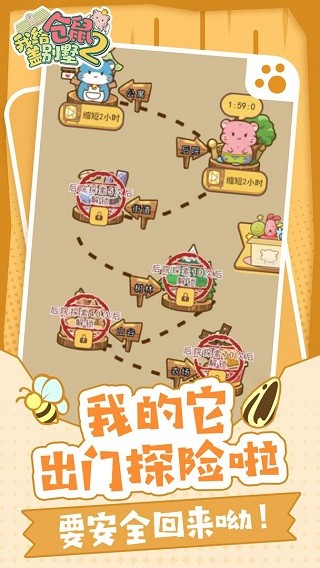 我给仓鼠盖别墅2免费安卓版