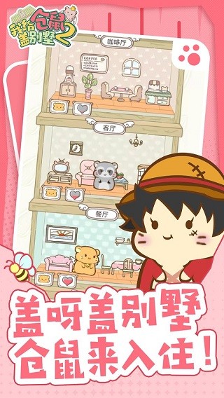 我给仓鼠盖别墅2免费安卓版