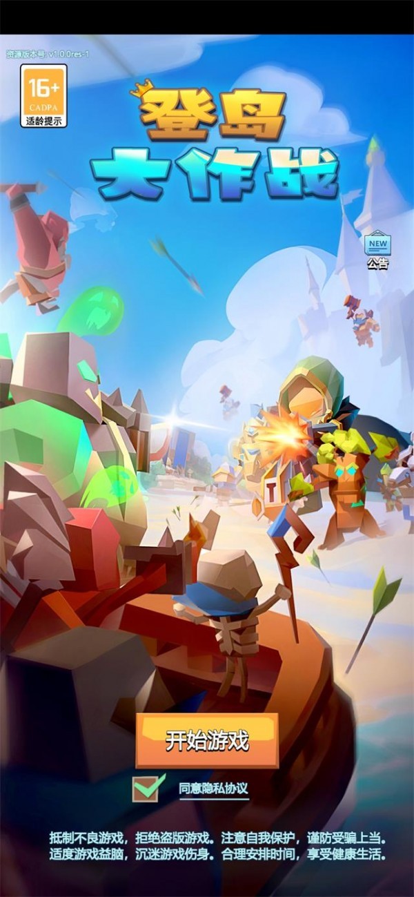 登岛大作战手游下载-登岛大作战破解版下载v1.0.0