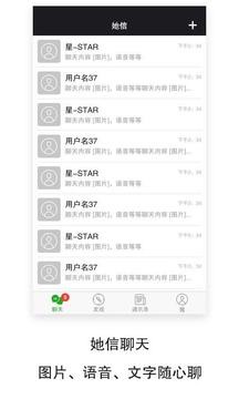 她信免费最新版下载-她信app下载v2.5.7