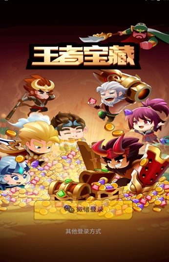 王者宝藏安卓版
