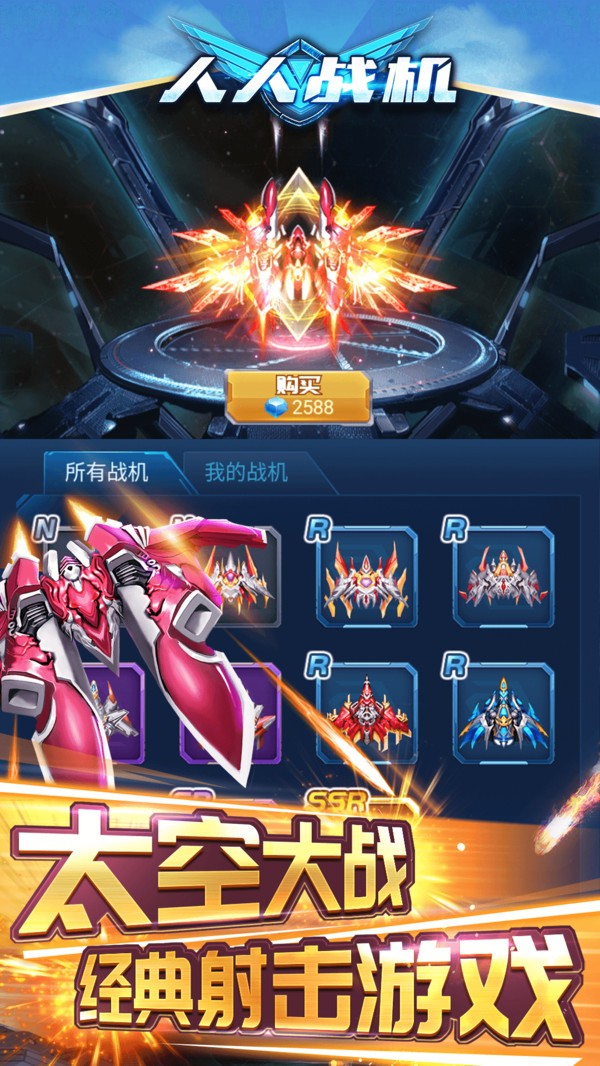 人人战机游戏免费