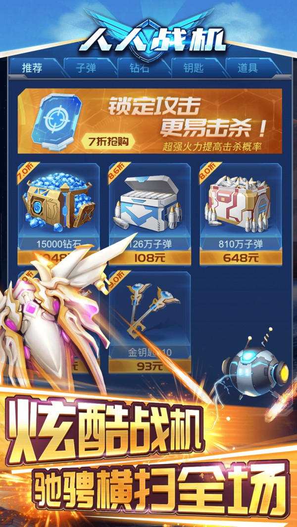 人人战机游戏免费