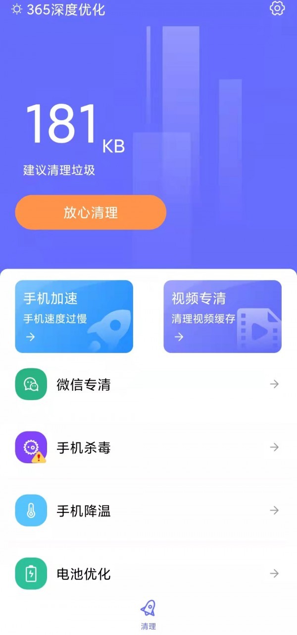 365深度优化软件下载-365深度优化app下载v1.0.0