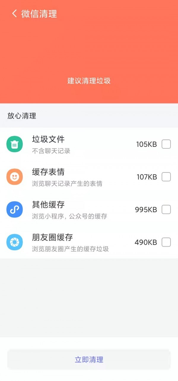 365深度优化软件下载-365深度优化app下载v1.0.0