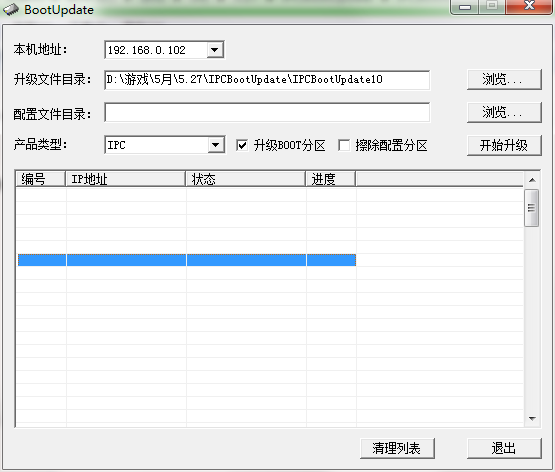 IPCBootUpdate下载-IPC自动升级工具IPCBootUpdate v1.0 绿色版下载v1.0