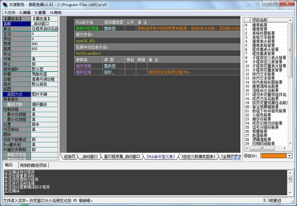 易配色器下载-易配色器 v1.41 最新免费版下载