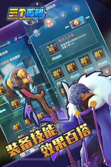  三个英雄安卓免费