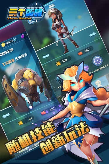  三个英雄安卓免费