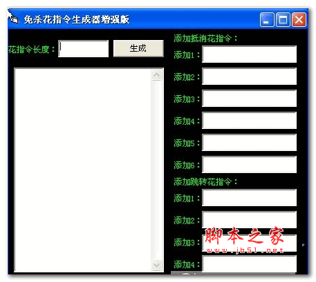 花指令生成器增强版下载-花指令生成器增强版 v1.0 绿色版下载