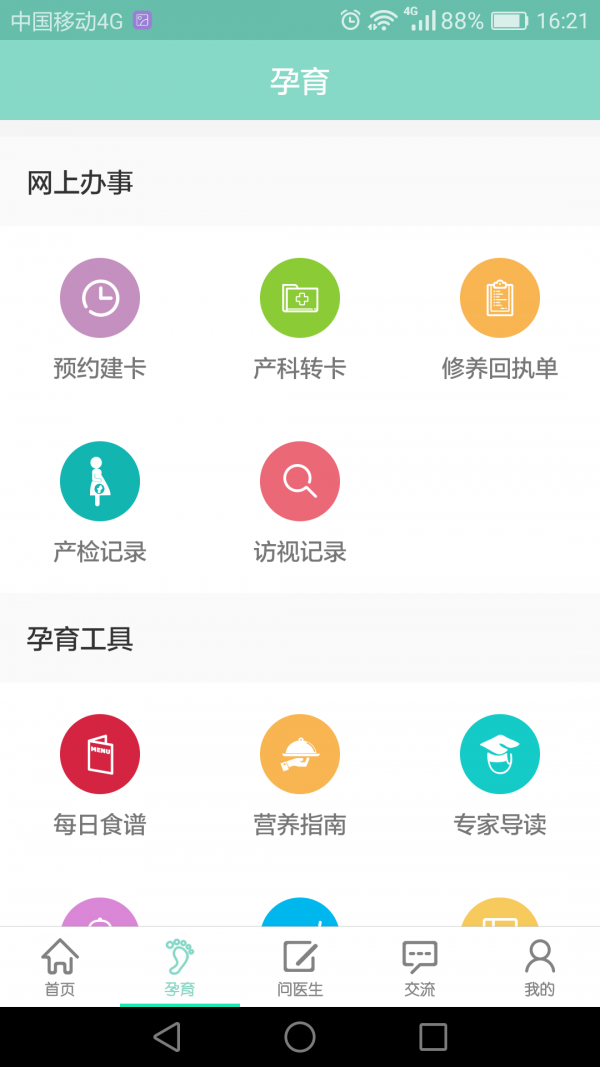 南京12320app下载-南京12320妇幼版下载v3.3.17