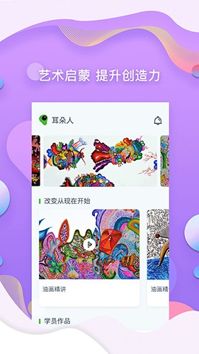 耳朵人美术app正式版下载-耳朵人app最新版下载v1.3.4