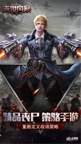 末世风暴游戏安卓版下载-末世风暴手游完整版下载v1.0.5