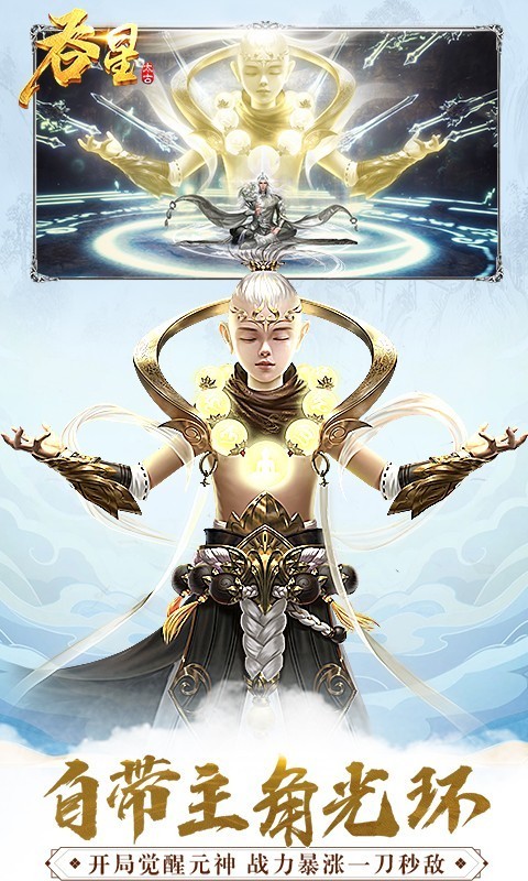 吞星神王觉醒手机版