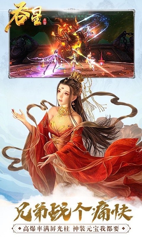 吞星神王觉醒手机版