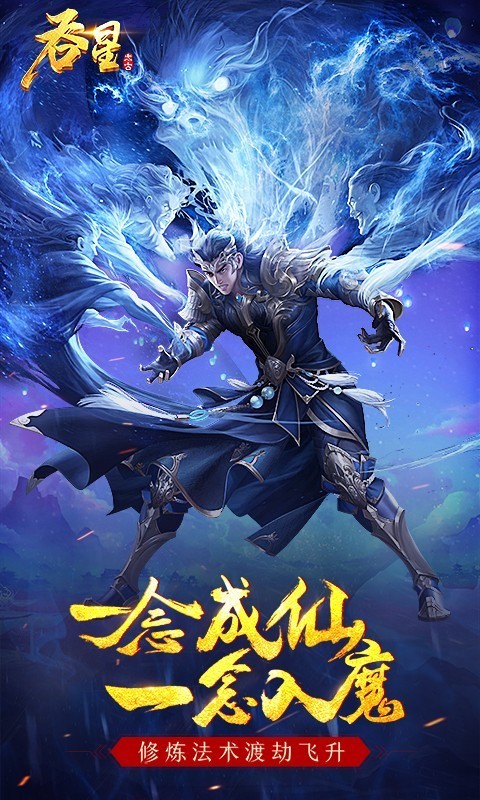 吞星神王觉醒手机版