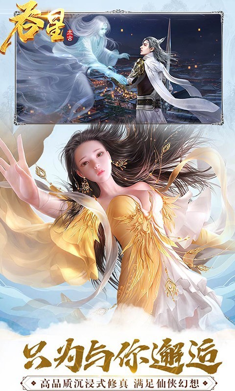 吞星神王觉醒手机版