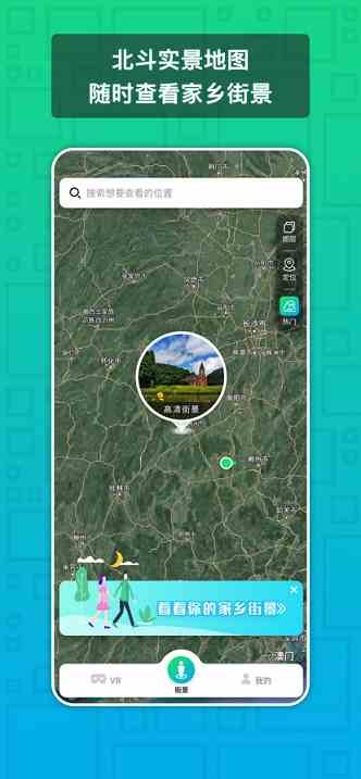 鹰眼北斗街景地图app