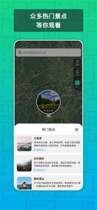 鹰眼北斗街景地图app