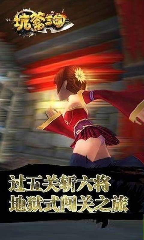 坑爹三国游戏中文版下载-坑爹三国手游下载v2.0