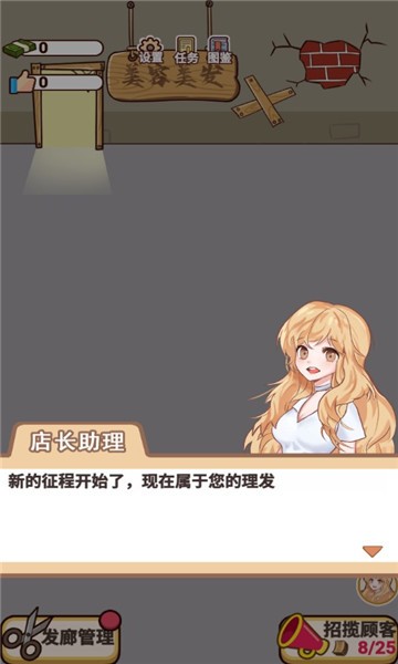 该理发了安卓正版下载-该理发了游戏下载v1.0