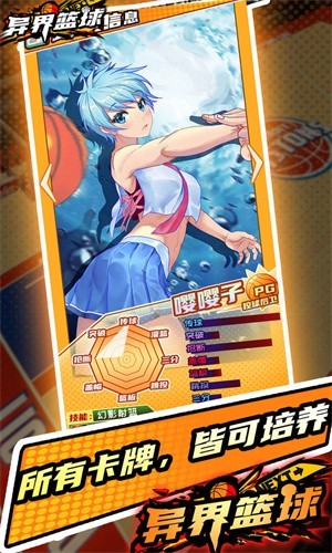 异界篮球安卓正式