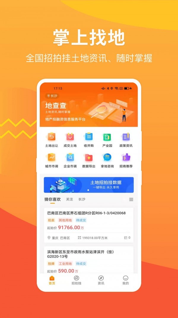 地查查安卓免费版下载-地查查最新版下载v1.1.5