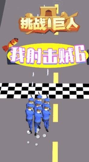 挑战巨人手机版