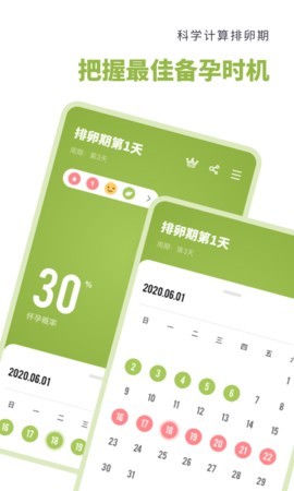 备孕小助手软件下载-备孕小助手app下载v2.10601.0