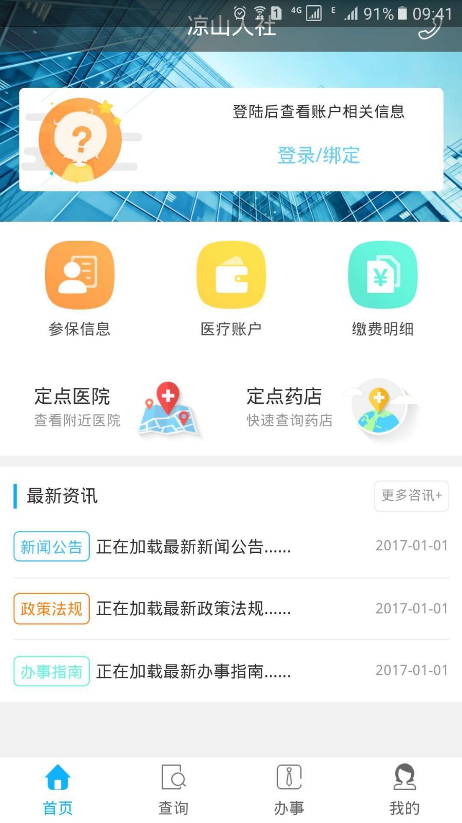 凉山人社app官方下载安装下载-凉山人社APP最新版下载v1.2.8