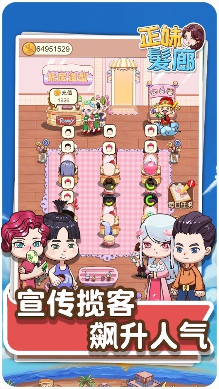 正妹发廊去广告最新游戏下载-正妹发廊安卓版下载v1.0.0