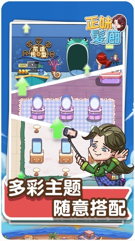 正妹发廊去广告最新游戏下载-正妹发廊安卓版下载v1.0.0