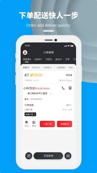 抖送商家版最新版下载-抖送商家版APP下载安装v3.88.0