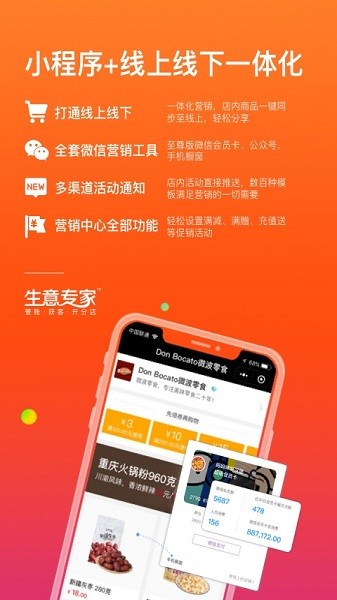 生意专家app下载