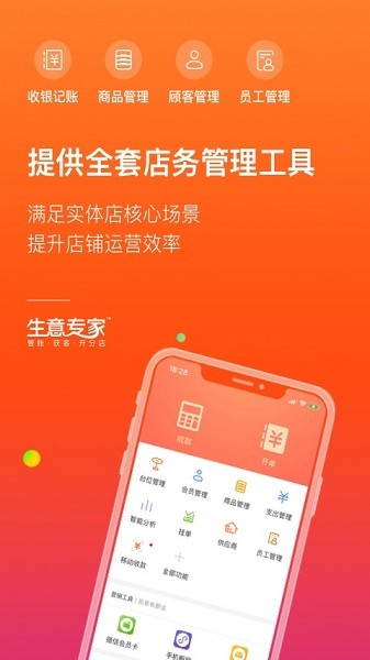 生意专家app下载
