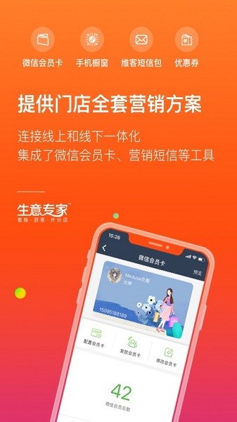 生意专家app下载