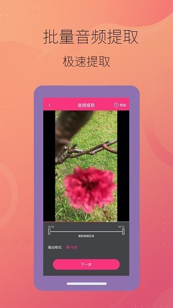 智能音频提取器下载手机版