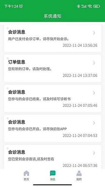 医助宝app官方版下载-医助宝医生版下载v1.9.3