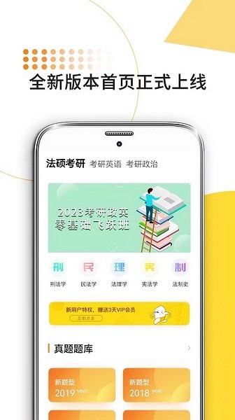 法硕考研免费下载