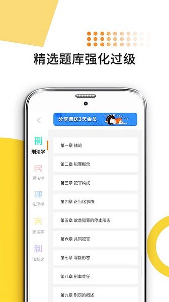 法硕考研app下载-法硕考研免费下载v10.510.0210