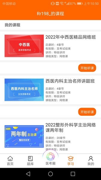 张博士医考掌上课堂最新版app下载-张博士医考掌上课堂app下载v9.0.5